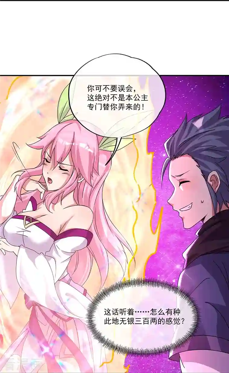 绝世战魂第338话 设局陷害