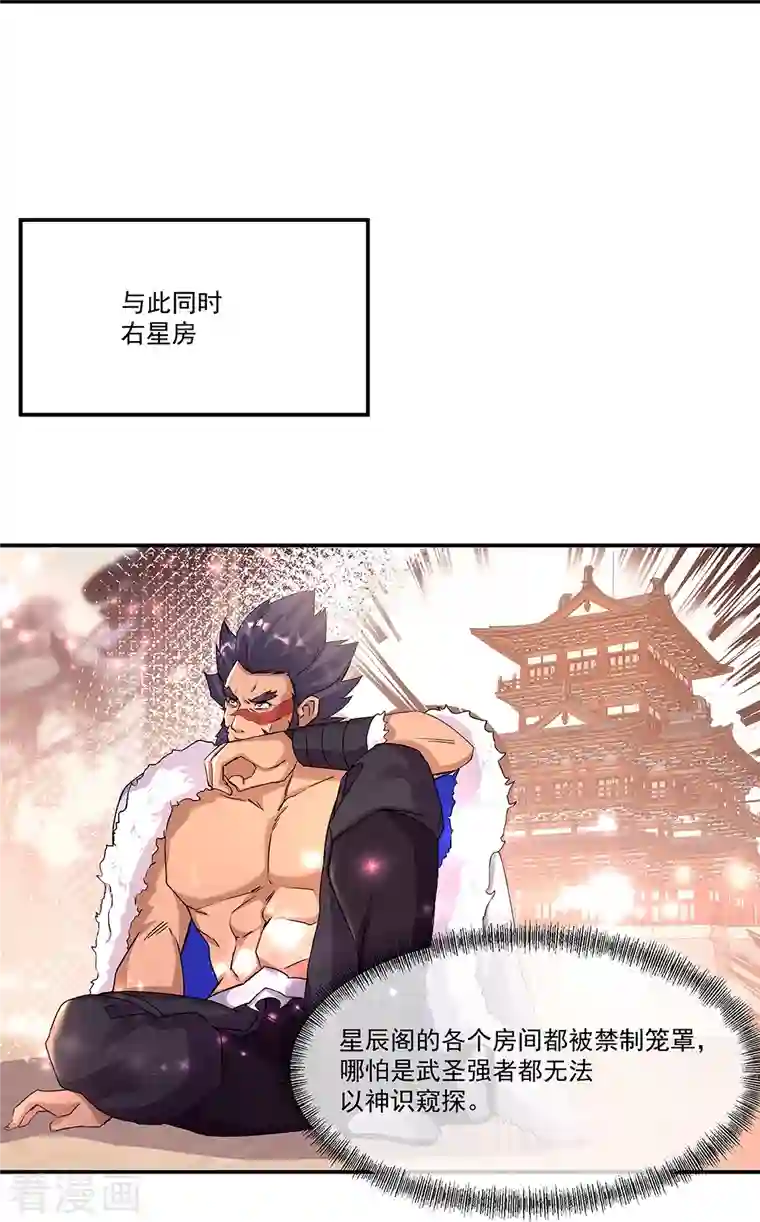 绝世战魂第338话 设局陷害