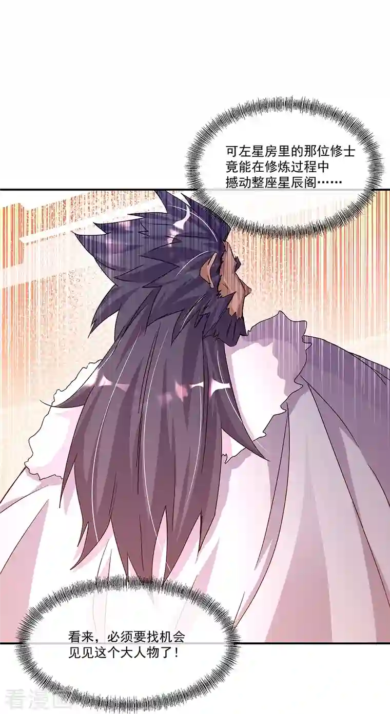 绝世战魂第338话 设局陷害