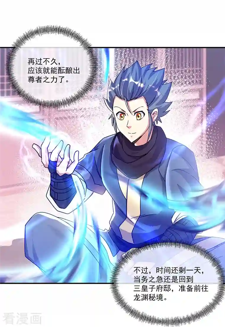 绝世战魂第338话 设局陷害