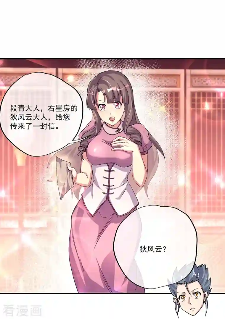 绝世战魂第338话 设局陷害