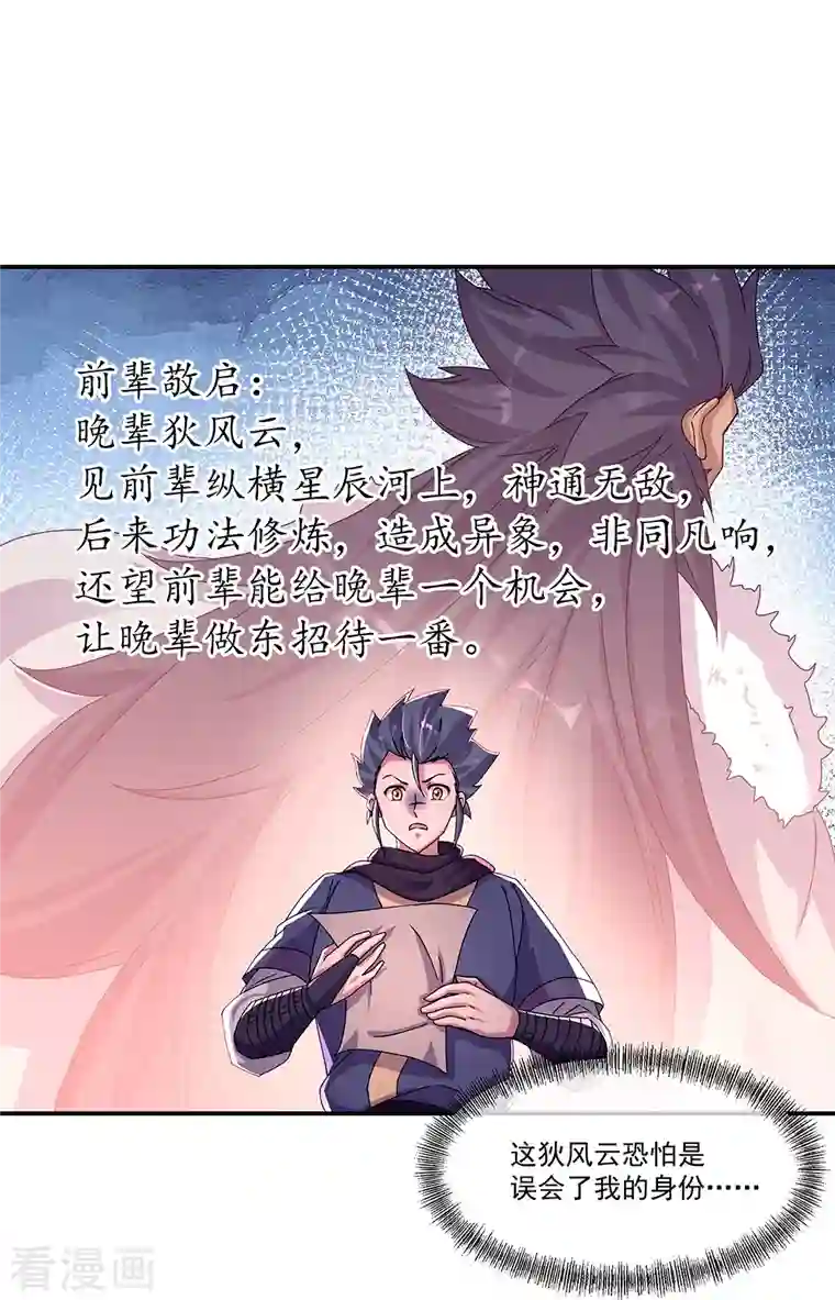 绝世战魂第338话 设局陷害