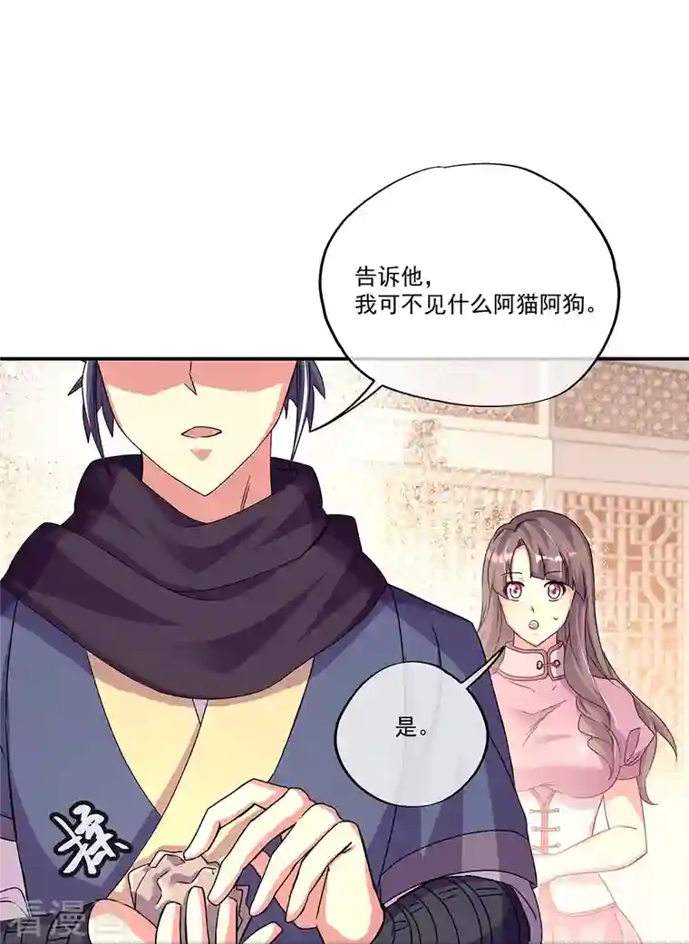 绝世战魂第338话 设局陷害