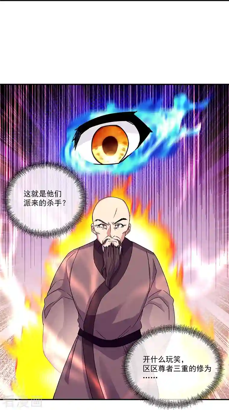 绝世战魂第338话 设局陷害