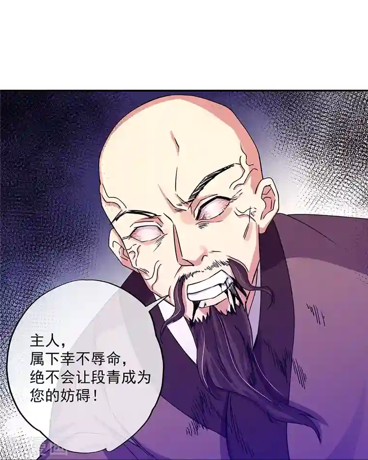 绝世战魂第338话 设局陷害