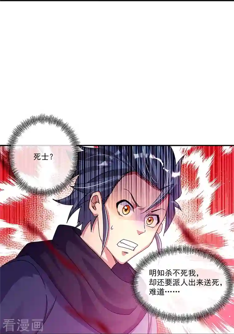 绝世战魂第338话 设局陷害