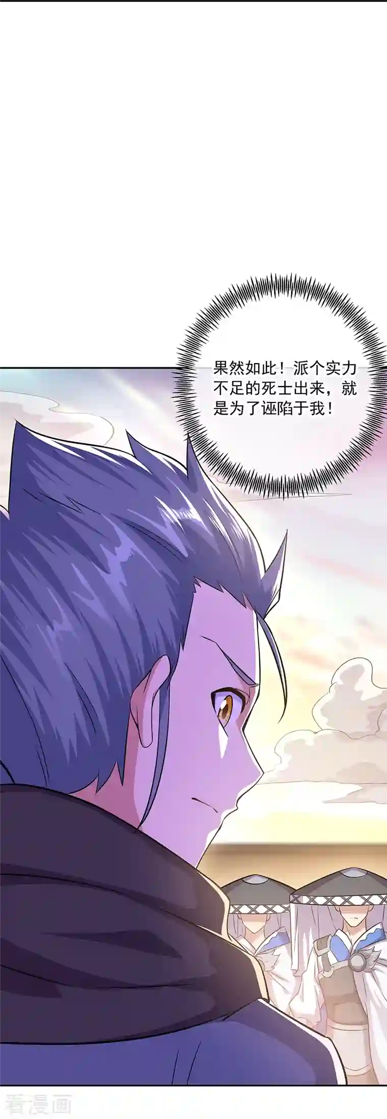 绝世战魂第338话 设局陷害