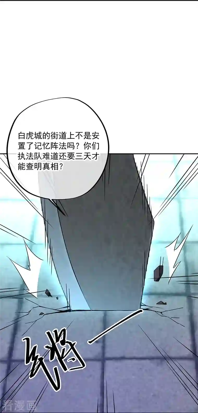 绝世战魂第338话 设局陷害