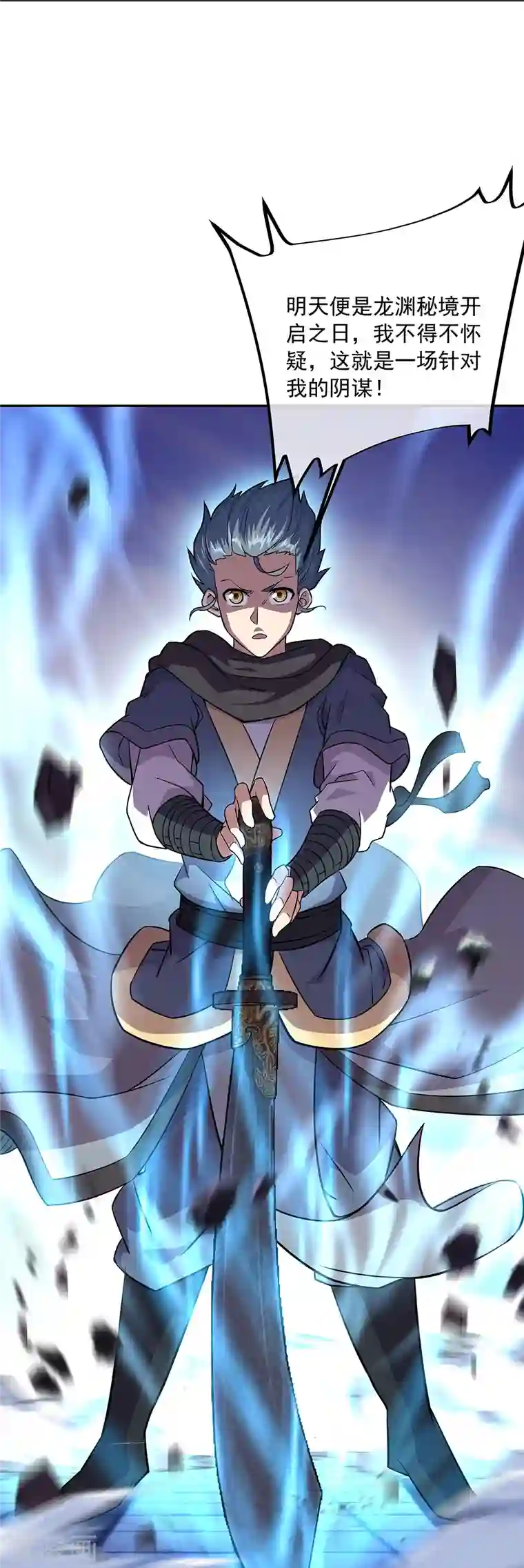 绝世战魂第338话 设局陷害