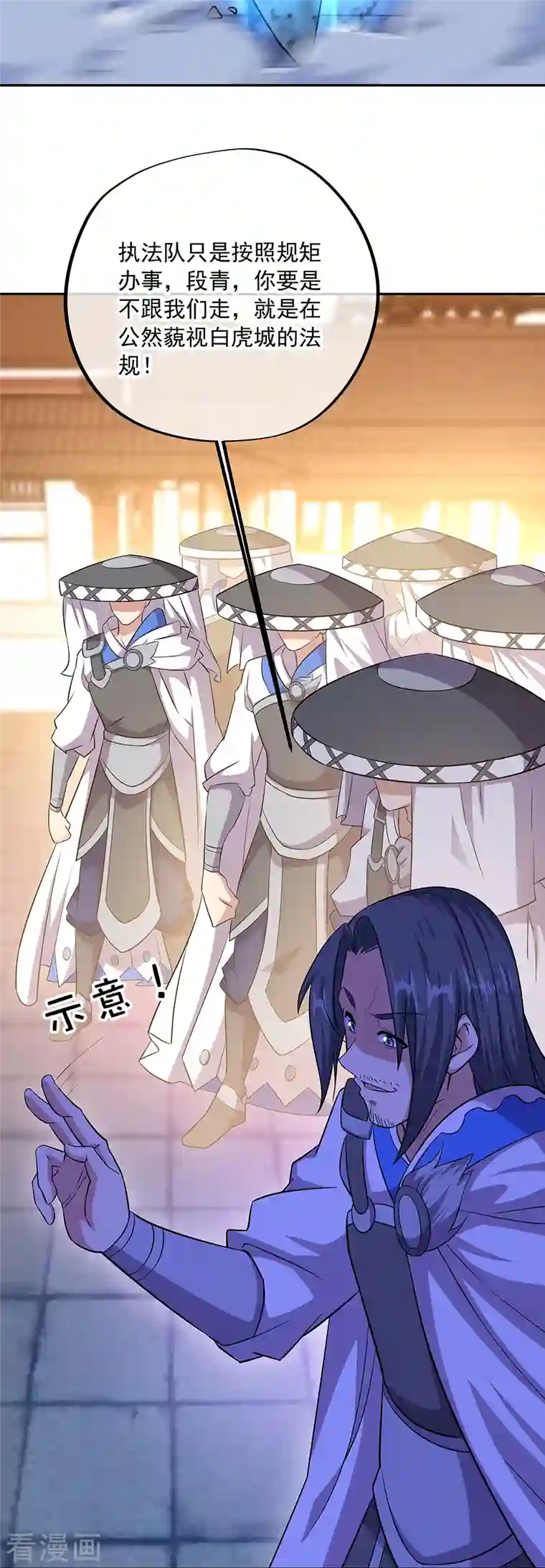 绝世战魂第338话 设局陷害