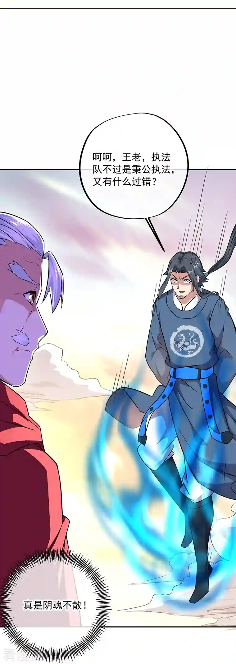 绝世战魂第338话 设局陷害