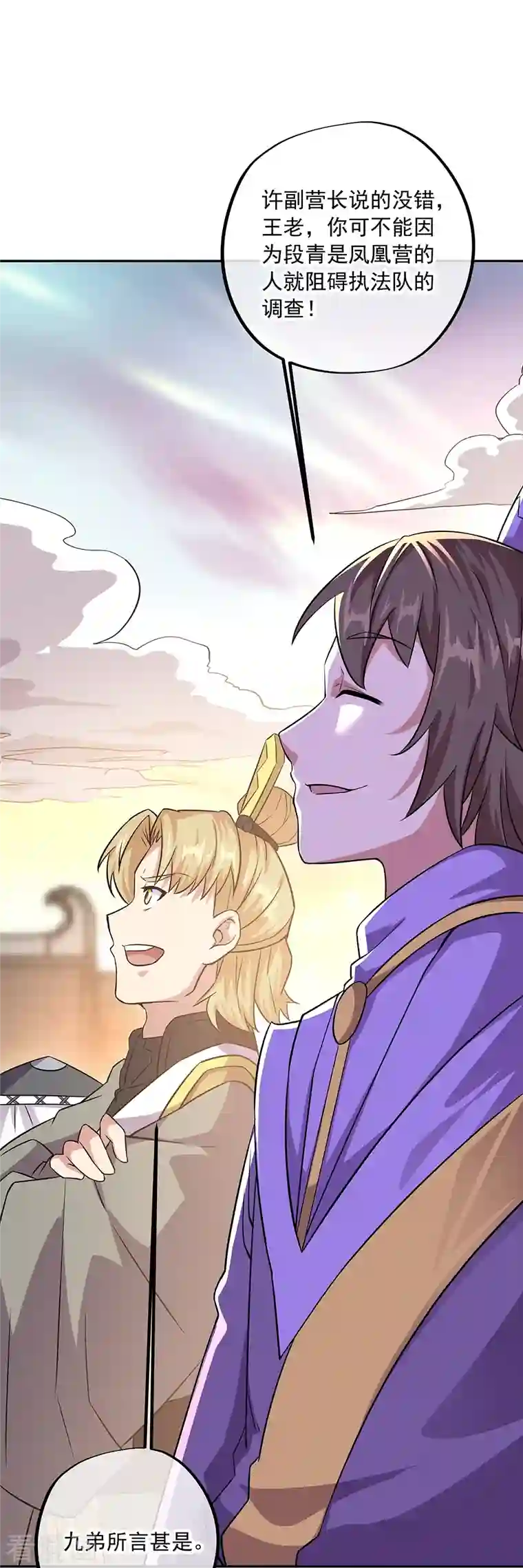 绝世战魂第338话 设局陷害