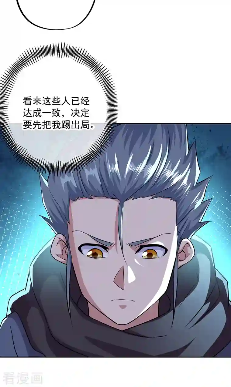 绝世战魂第338话 设局陷害