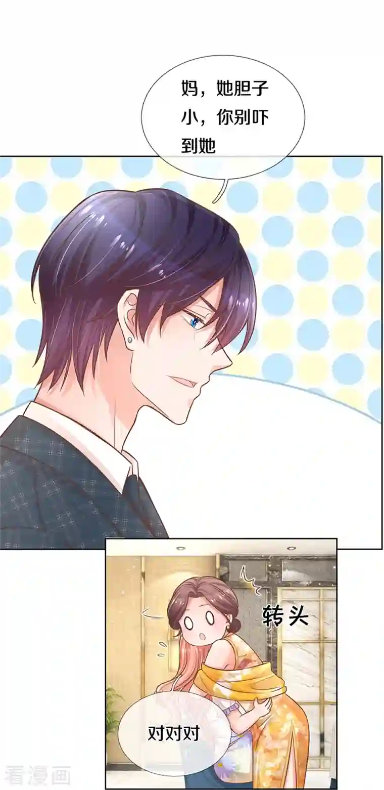 妈咪快跑：爹地追来了第295话 失礼的是别人