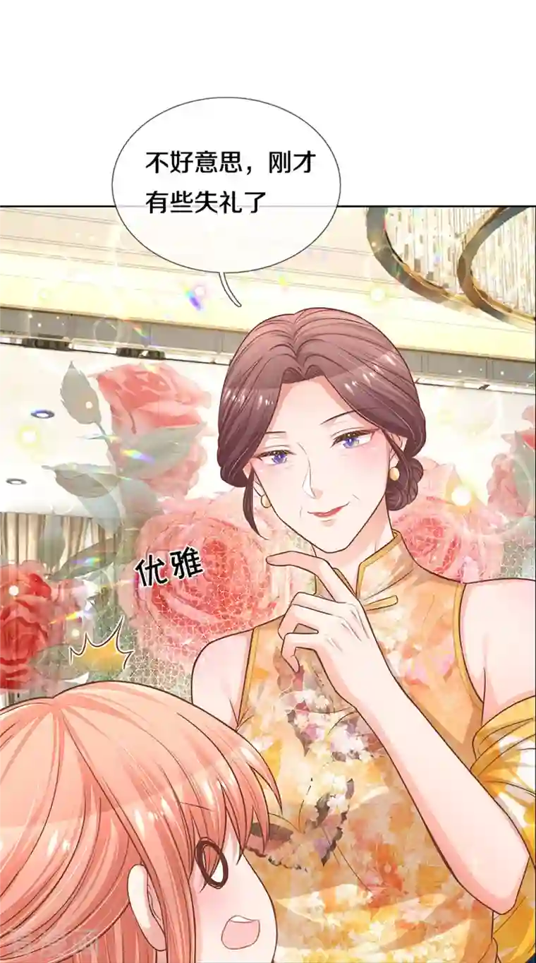 妈咪快跑：爹地追来了第295话 失礼的是别人