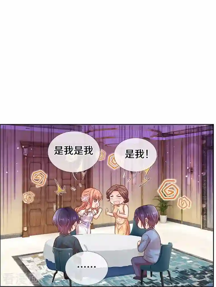 妈咪快跑：爹地追来了第295话 失礼的是别人