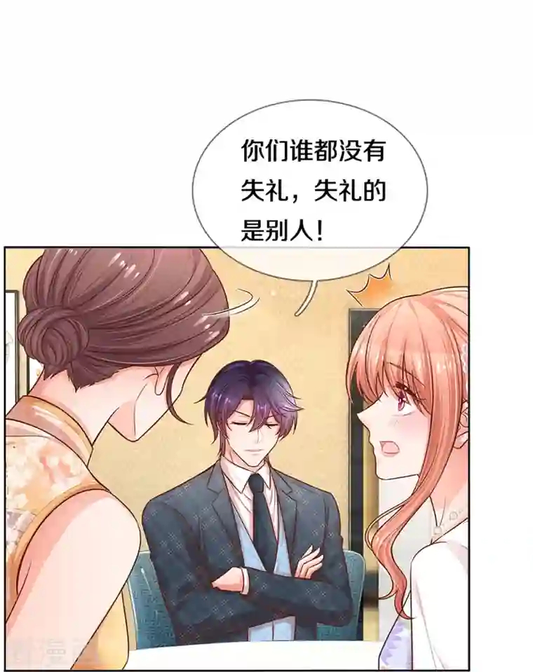 妈咪快跑：爹地追来了第295话 失礼的是别人