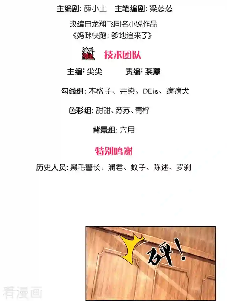 妈咪快跑：爹地追来了第295话 失礼的是别人