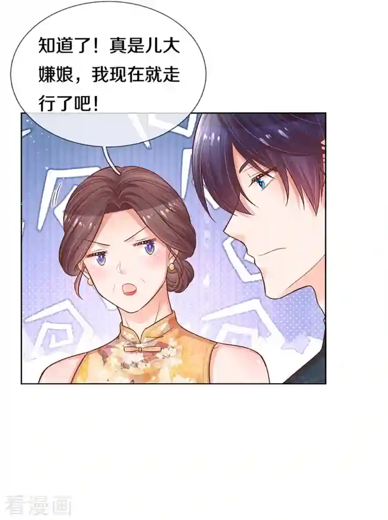 妈咪快跑：爹地追来了第295话 失礼的是别人