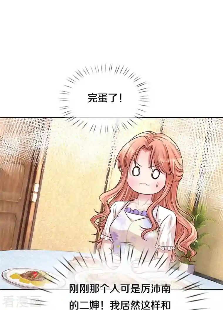 妈咪快跑：爹地追来了第295话 失礼的是别人