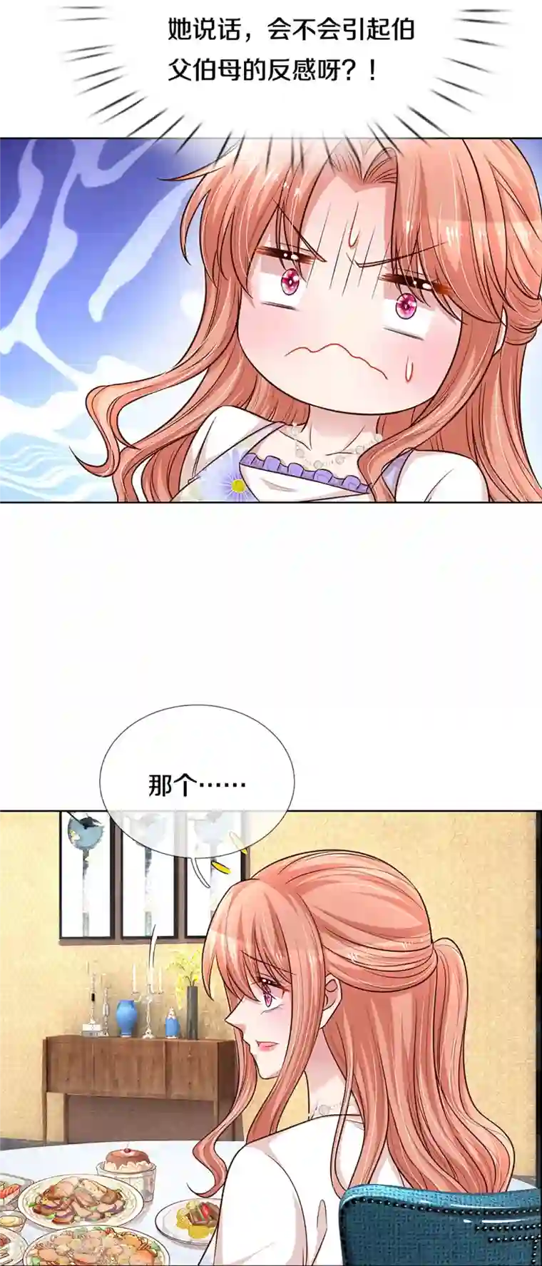 妈咪快跑：爹地追来了第295话 失礼的是别人