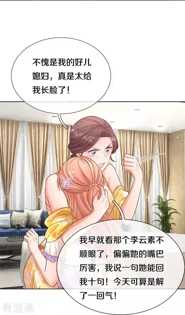 妈咪快跑：爹地追来了第295话 失礼的是别人