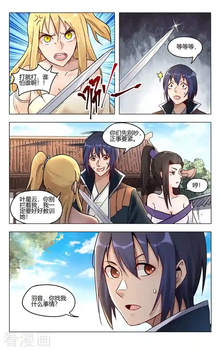 万界仙踪第392话