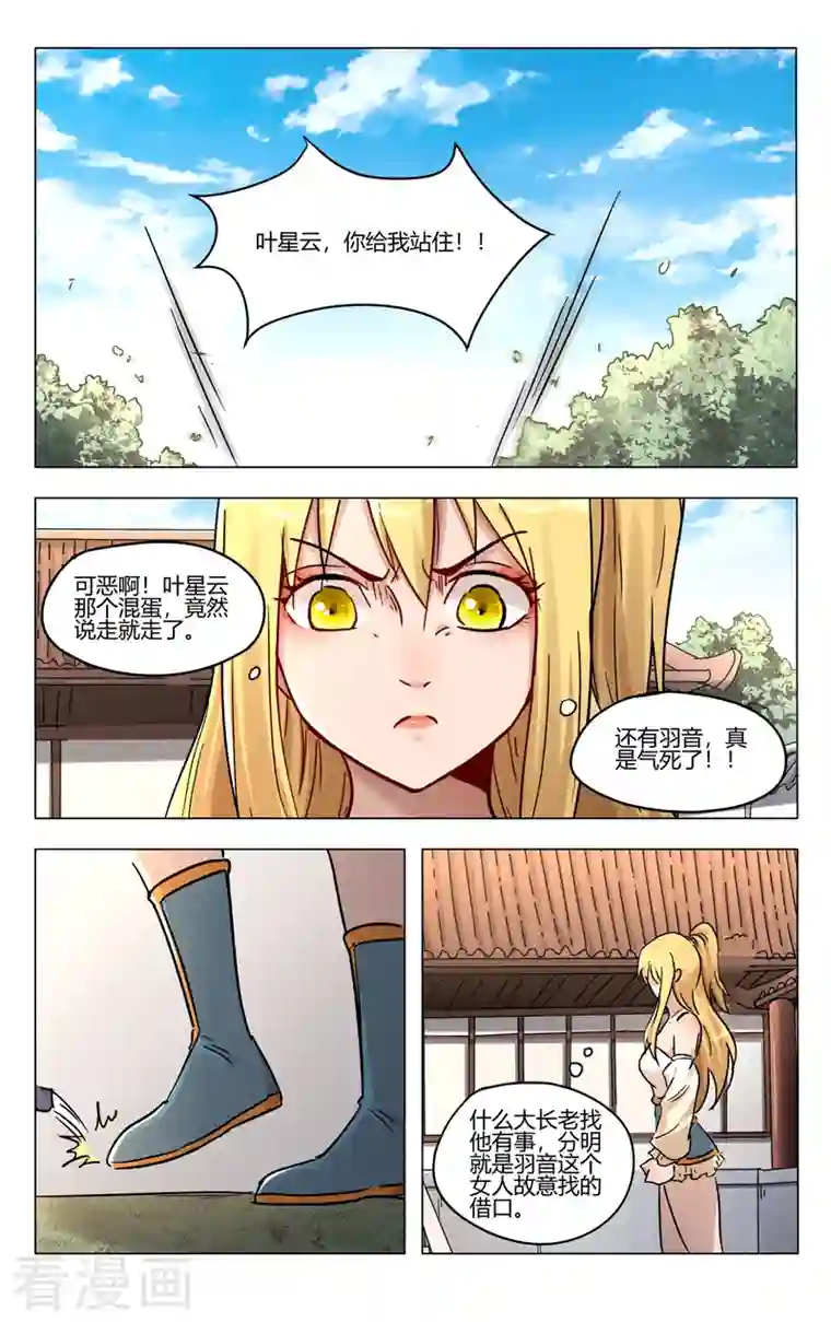 万界仙踪第392话