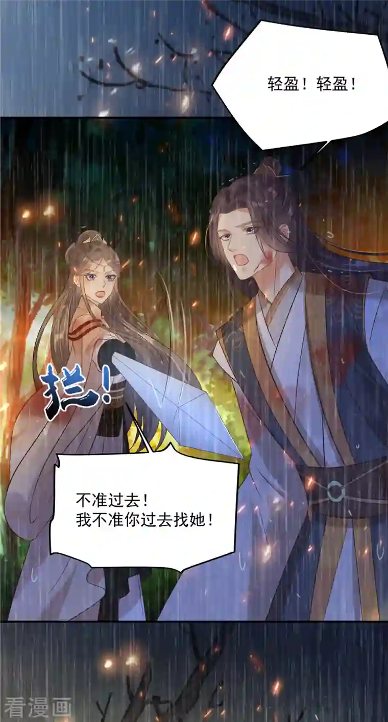 傲娇邪王宠入骨第151话 你哪都比不上她