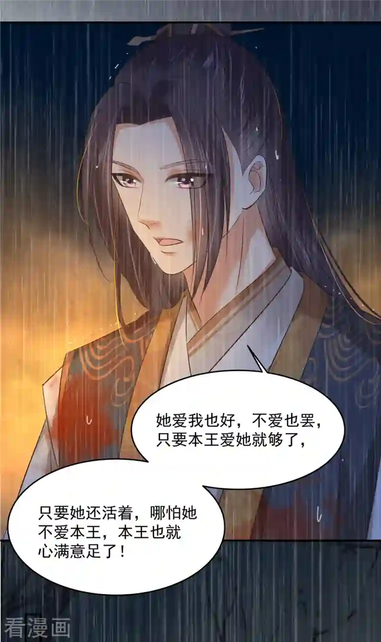 傲娇邪王宠入骨第151话 你哪都比不上她