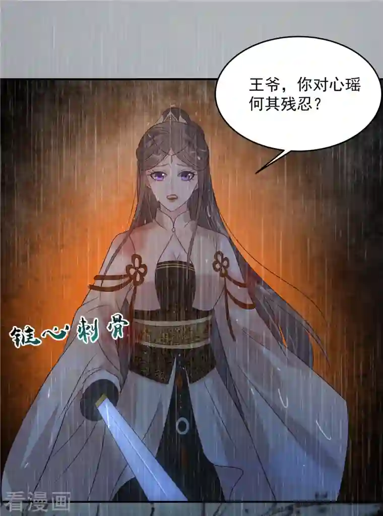 傲娇邪王宠入骨第151话 你哪都比不上她