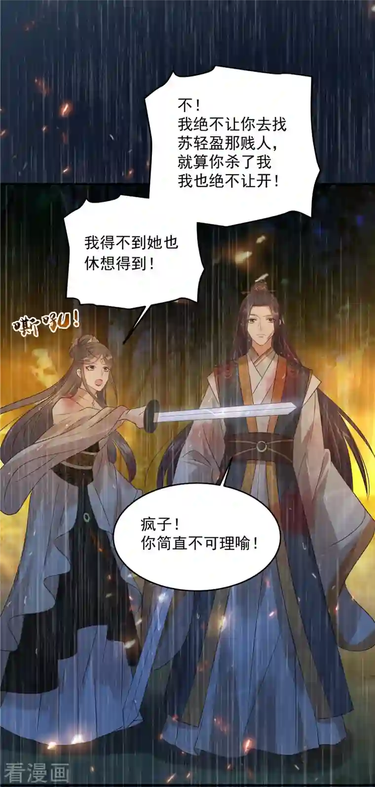 傲娇邪王宠入骨第151话 你哪都比不上她