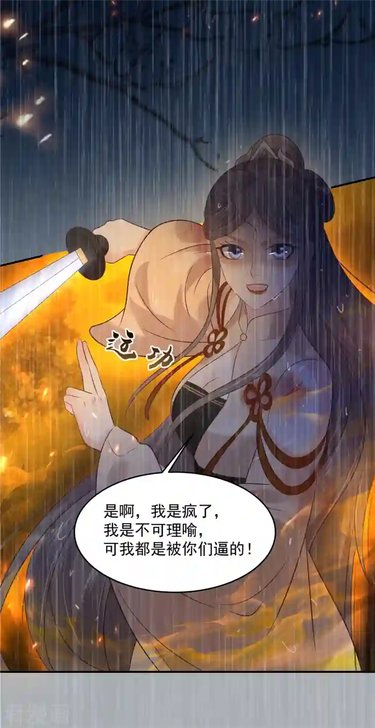 傲娇邪王宠入骨第151话 你哪都比不上她