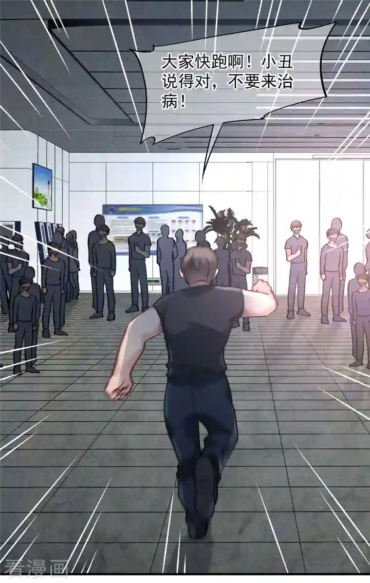 人质恋人第81话1 住院