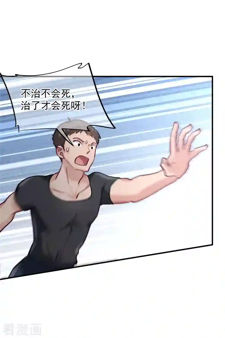 人质恋人第81话1 住院