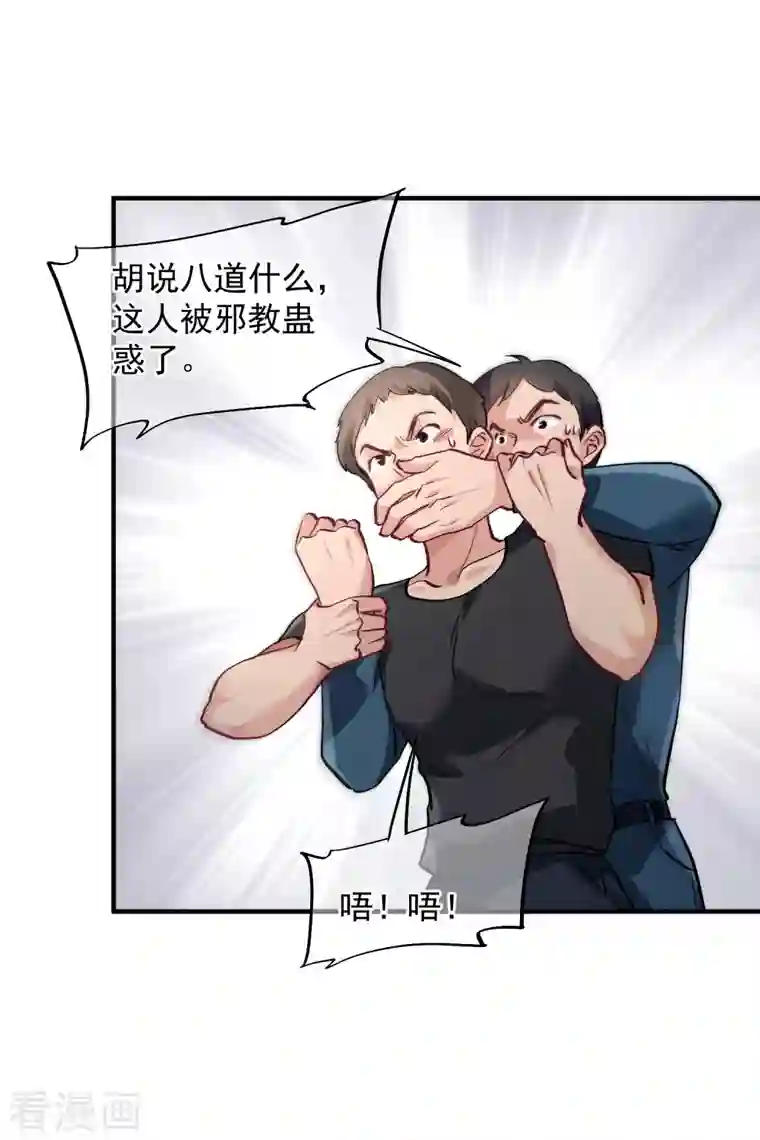 人质恋人第81话1 住院