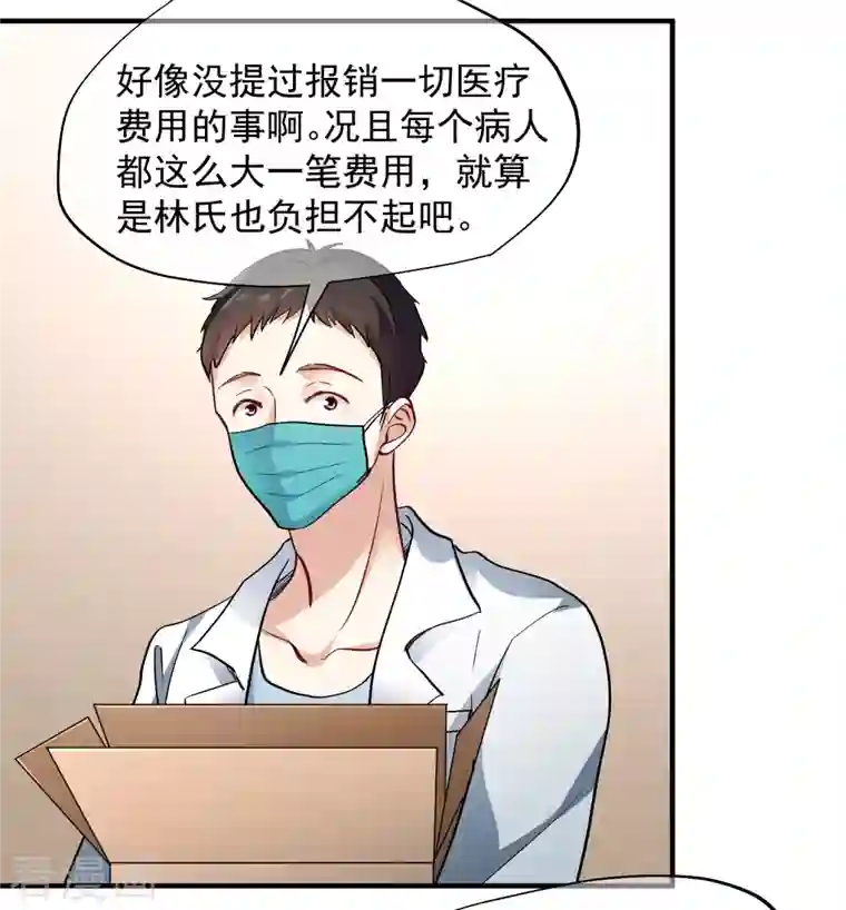 人质恋人第81话1 住院