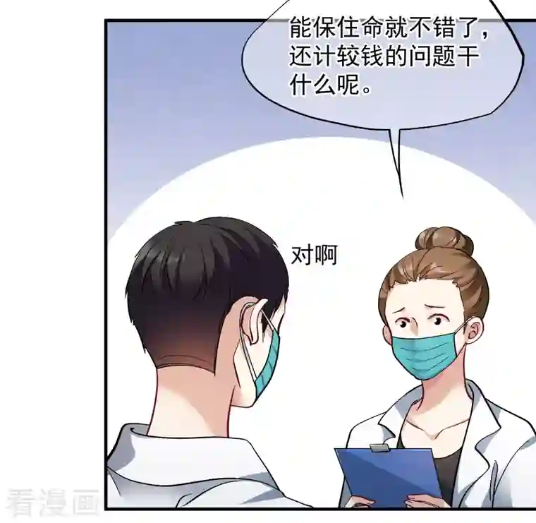 人质恋人第81话1 住院