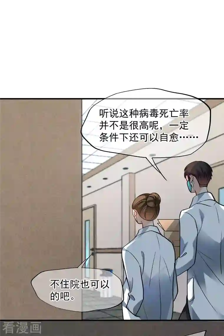 人质恋人第81话1 住院