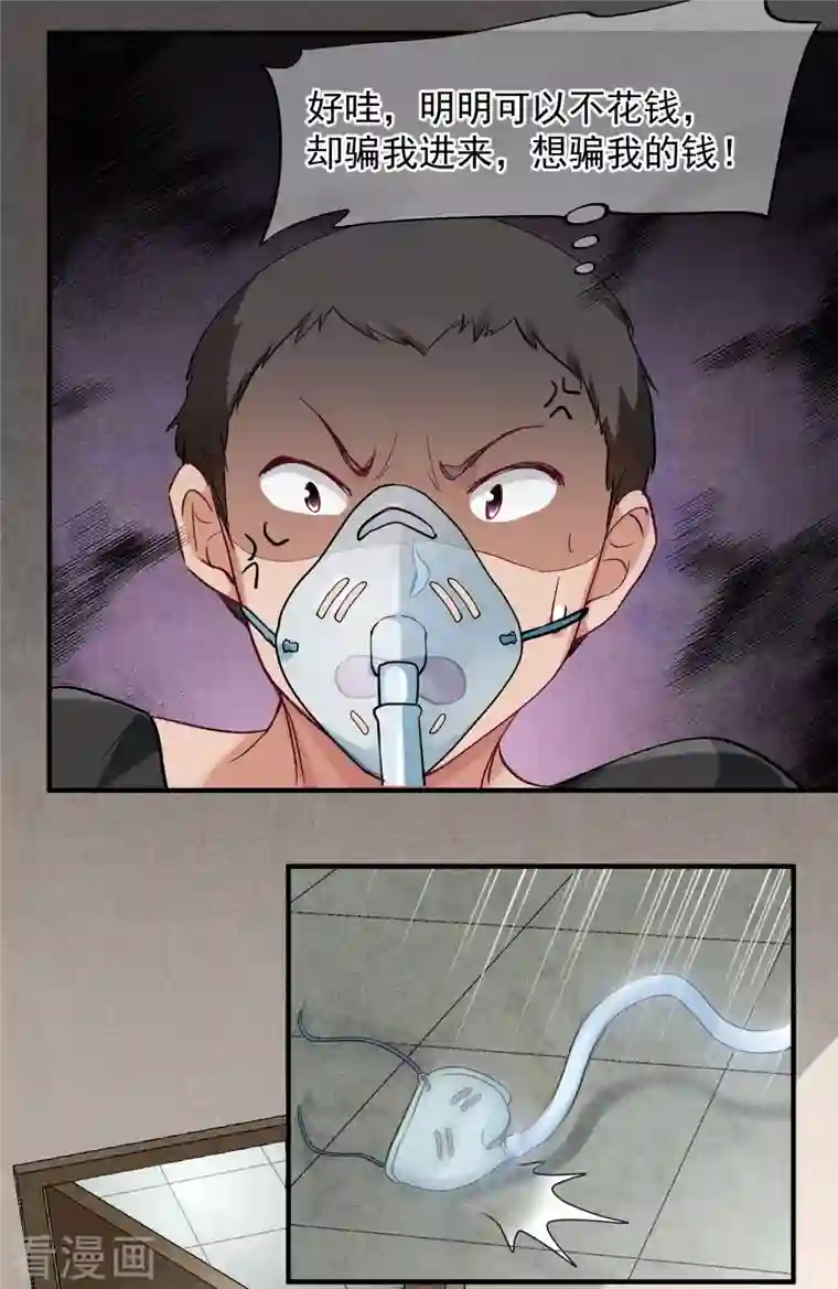 人质恋人第81话1 住院