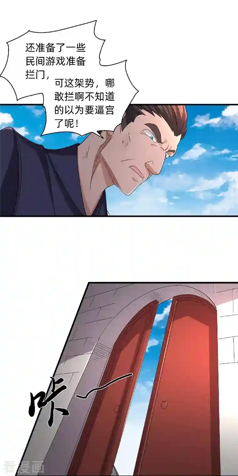 妖道至尊第二季第100话 驸马娶亲，满城相庆