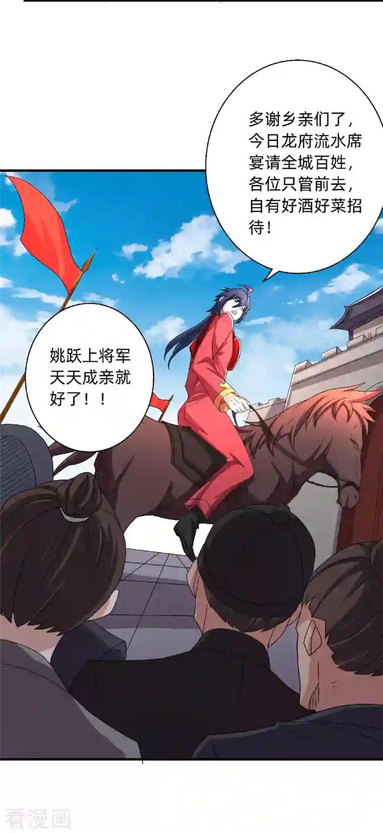 妖道至尊第二季第100话 驸马娶亲，满城相庆