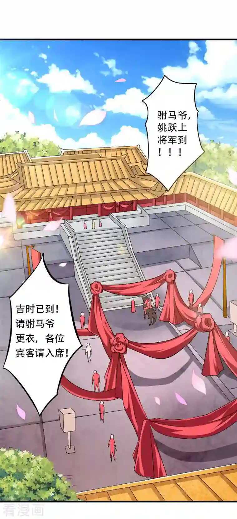 妖道至尊第二季第100话 驸马娶亲，满城相庆