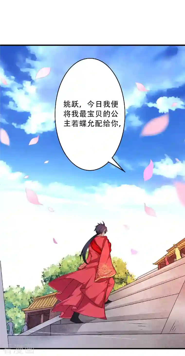 妖道至尊第二季第100话 驸马娶亲，满城相庆