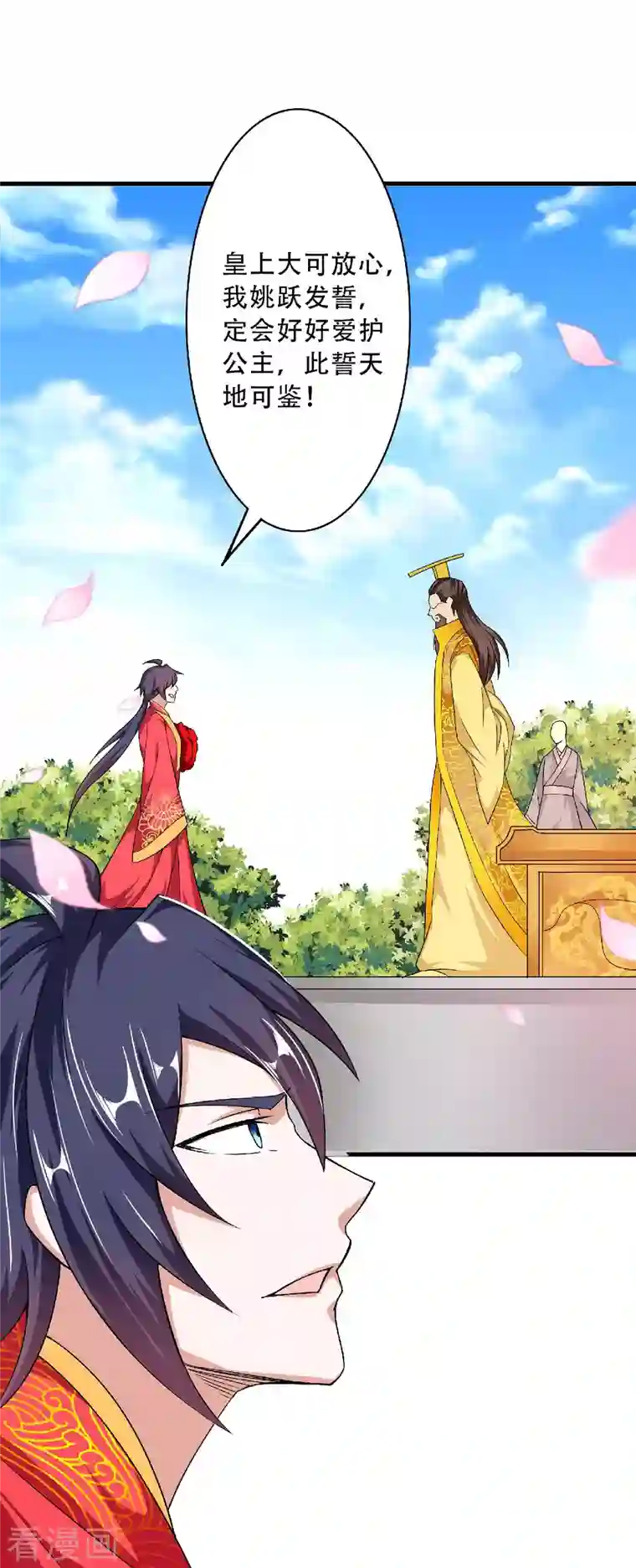 妖道至尊第二季第100话 驸马娶亲，满城相庆