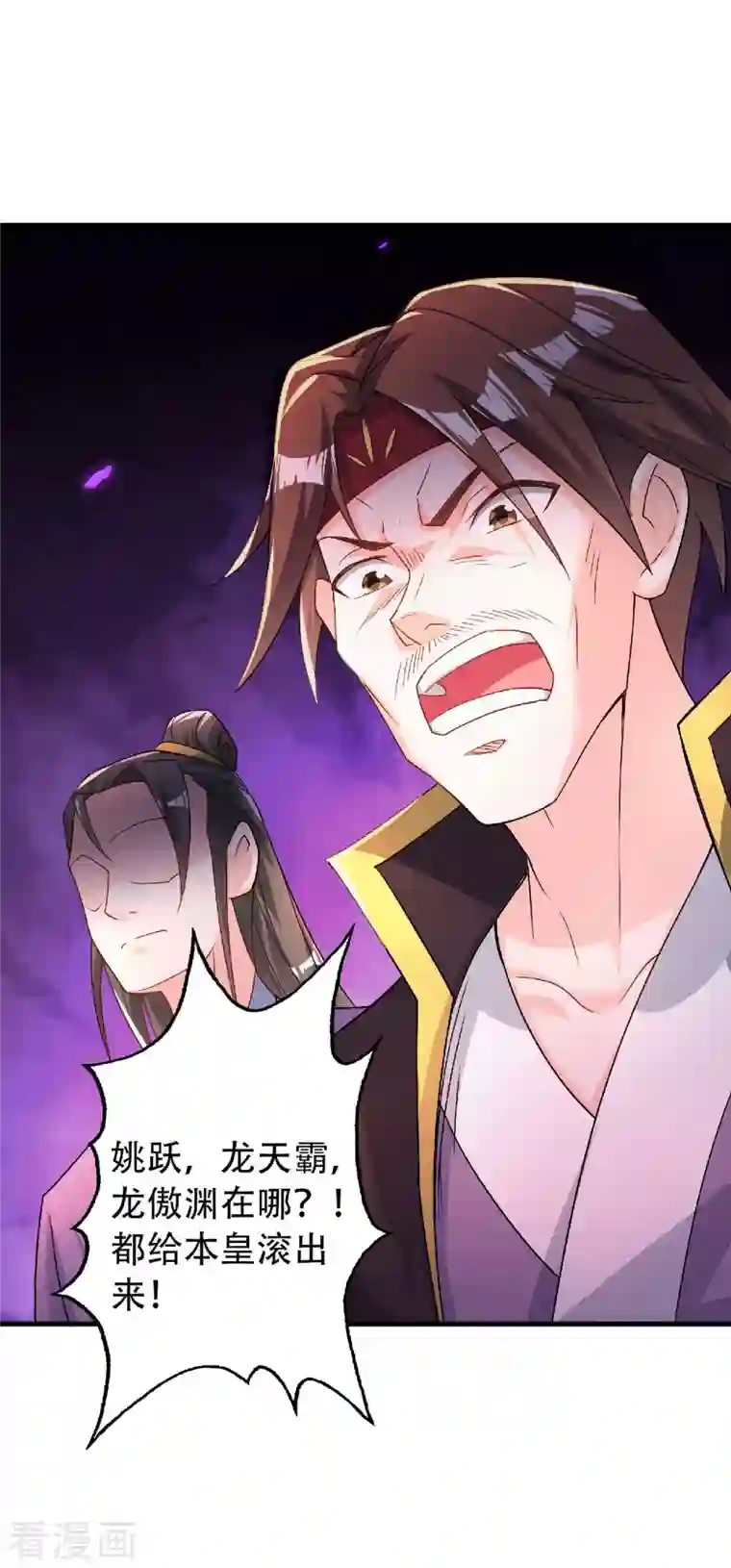 妖道至尊第二季第100话 驸马娶亲，满城相庆