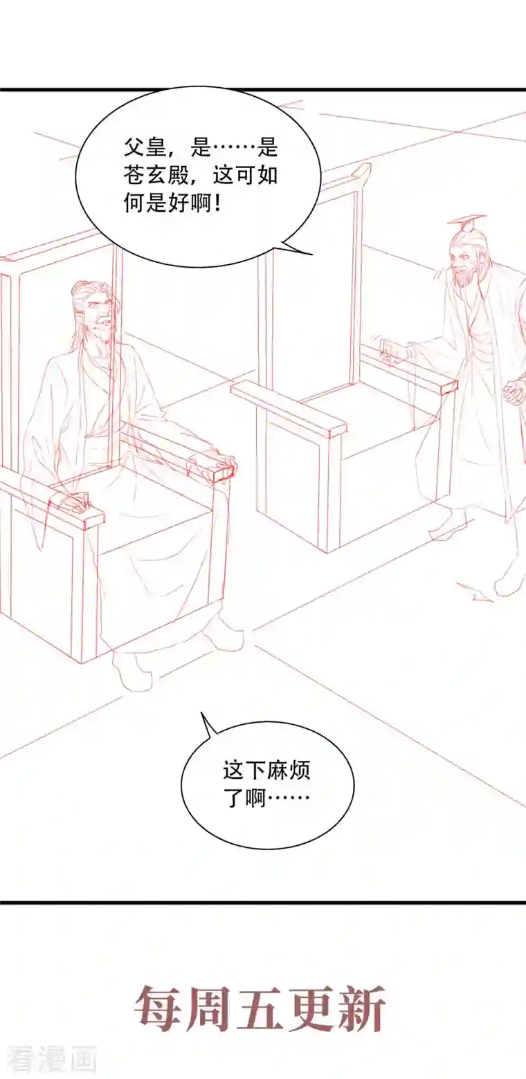 妖道至尊第二季第100话 驸马娶亲，满城相庆