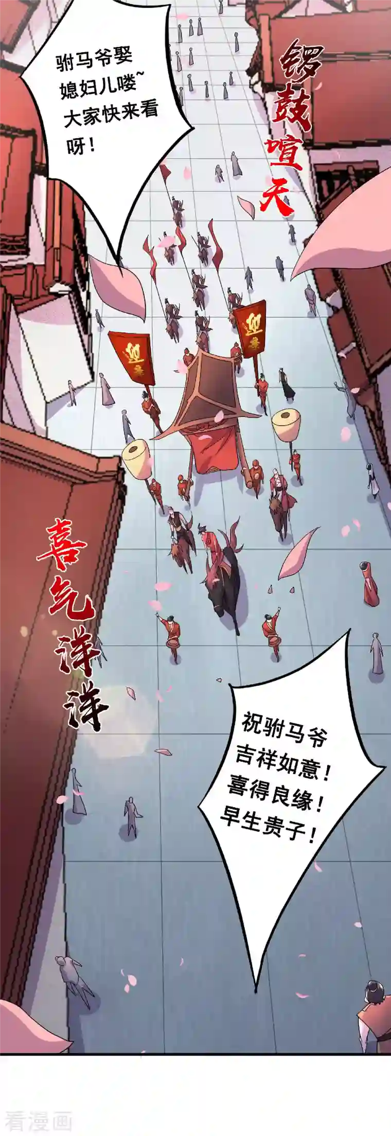 妖道至尊第二季第100话 驸马娶亲，满城相庆