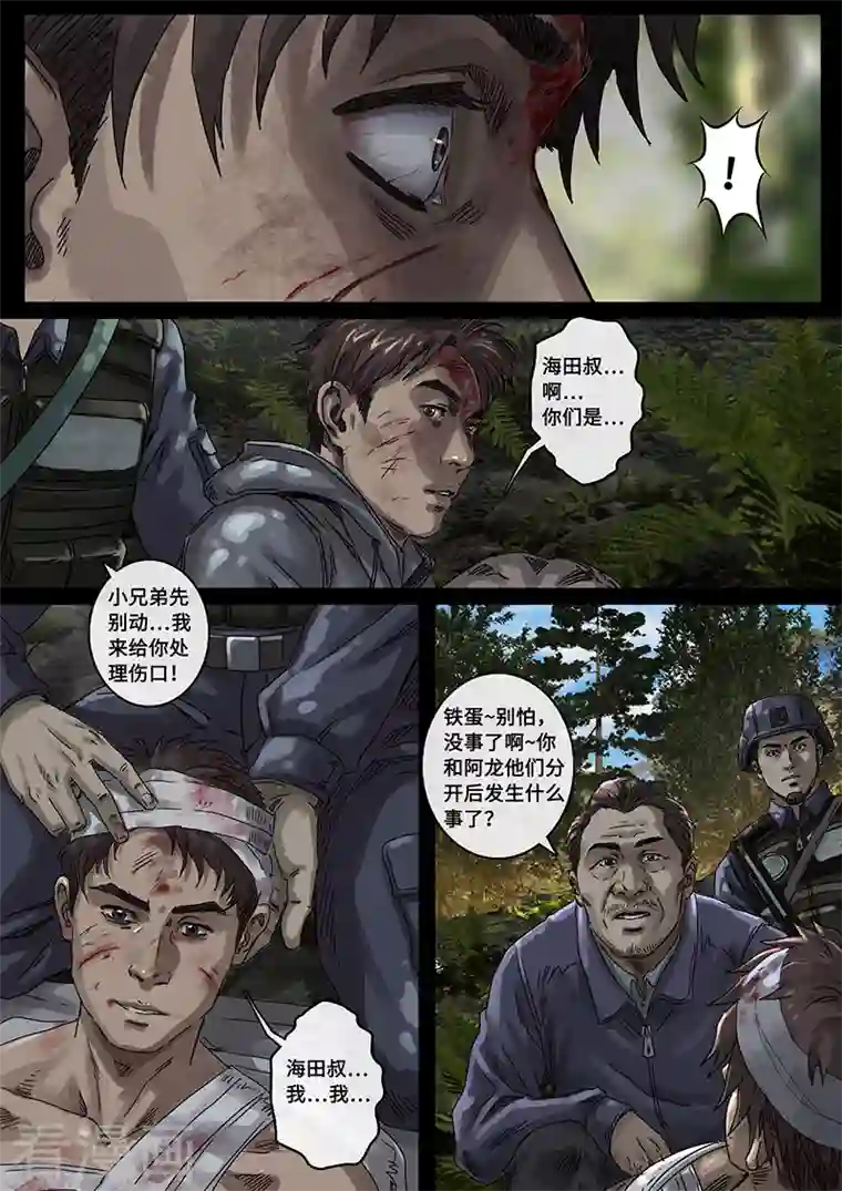 白垩纪第31话2 防线