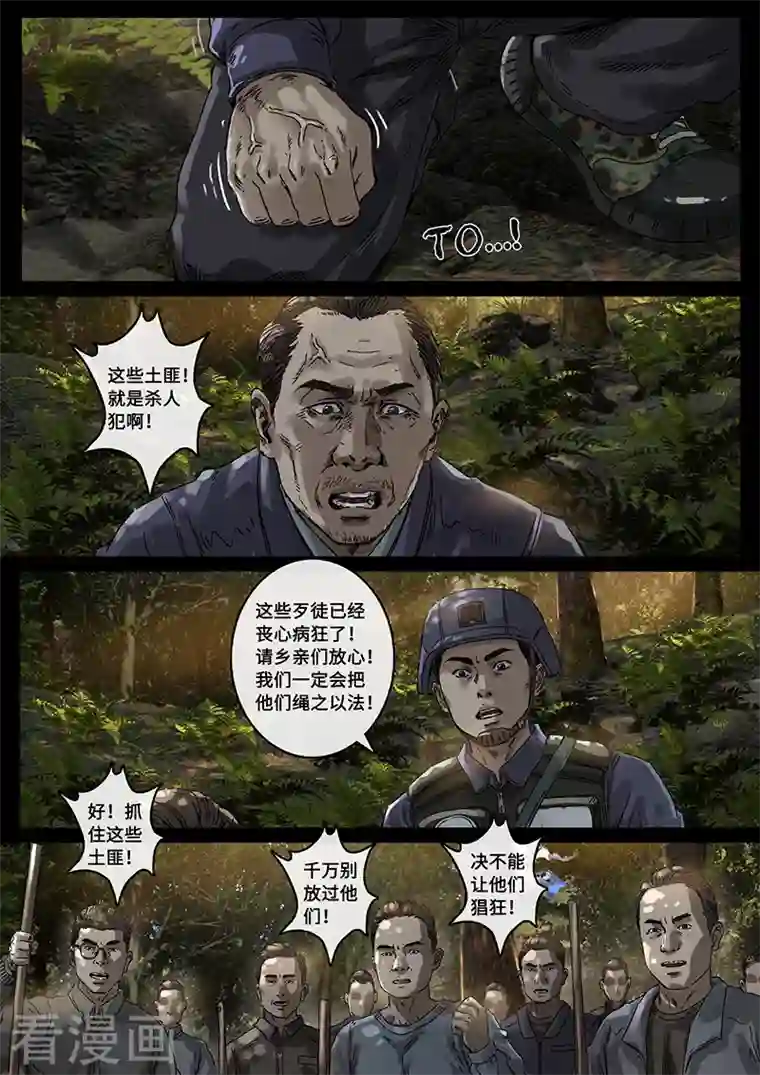 白垩纪第31话2 防线